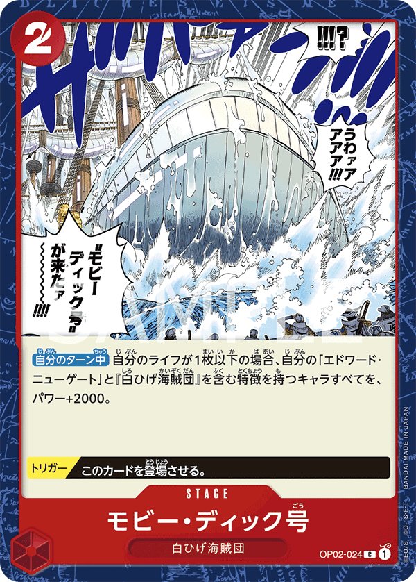 Moby Dick OP02-024 card from Paramount War [OP-02]