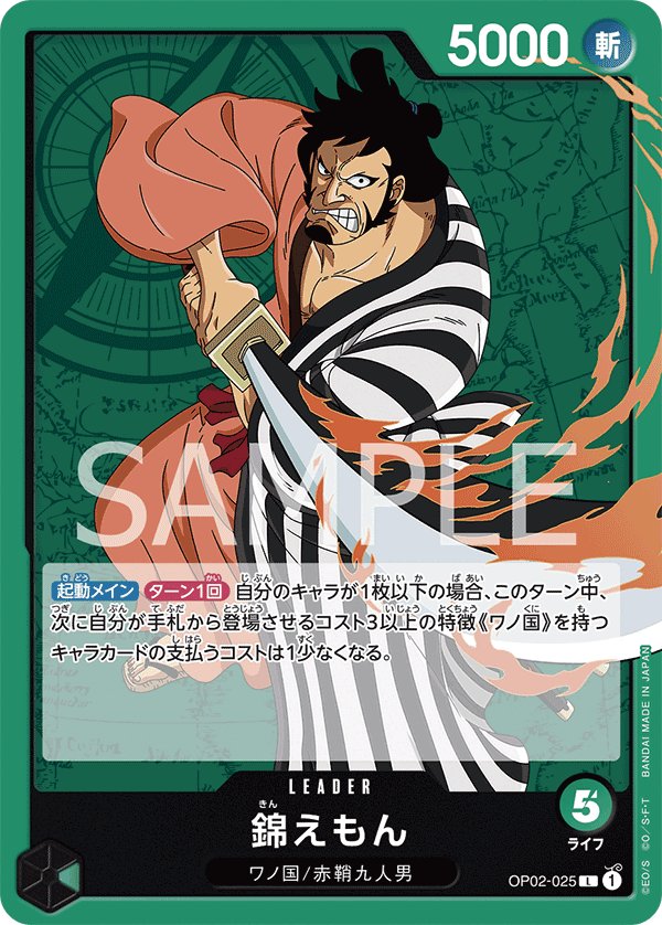 Kin'emon OP02-025 card from Paramount War [OP-02]