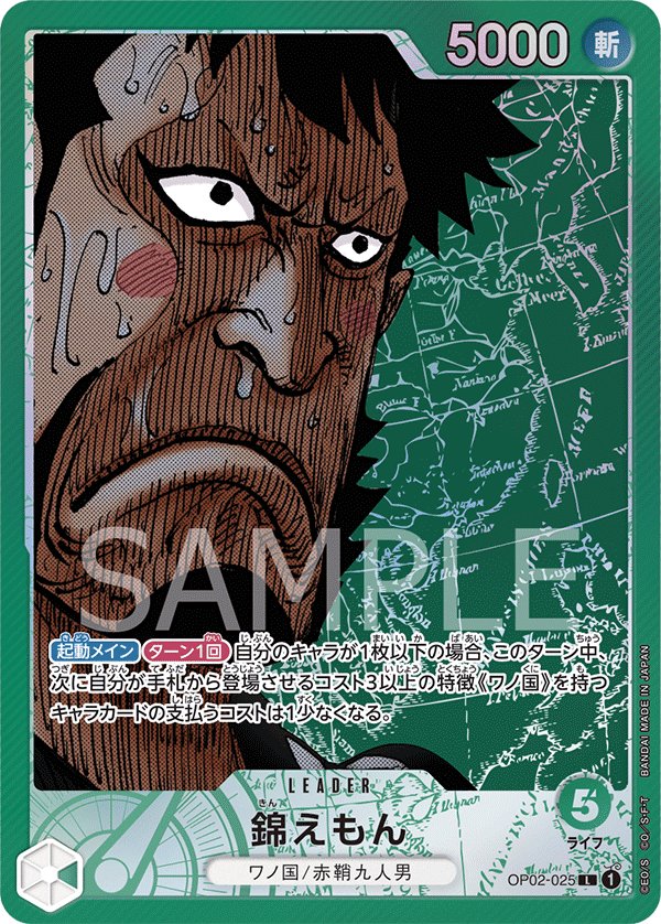 Kin'emon (Parallel) OP02-025 card from Paramount War [OP-02]