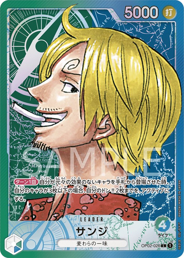 Sanji (Parallel) OP02-026 card from Paramount War [OP-02]