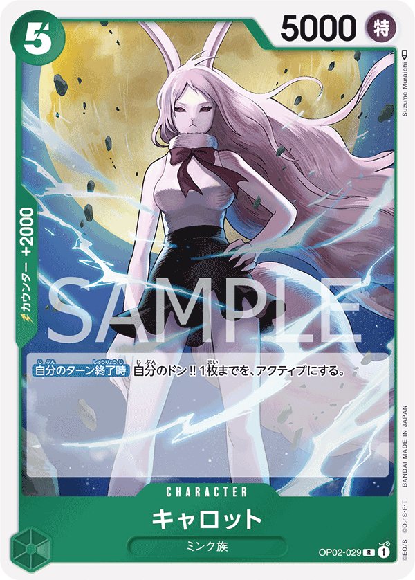 Carrot OP02-029 card from Paramount War [OP-02]