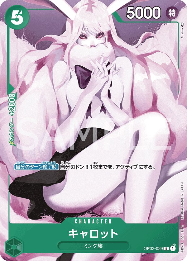 Carrot (Parallel 2) OP02-029 card from Promotional Cards