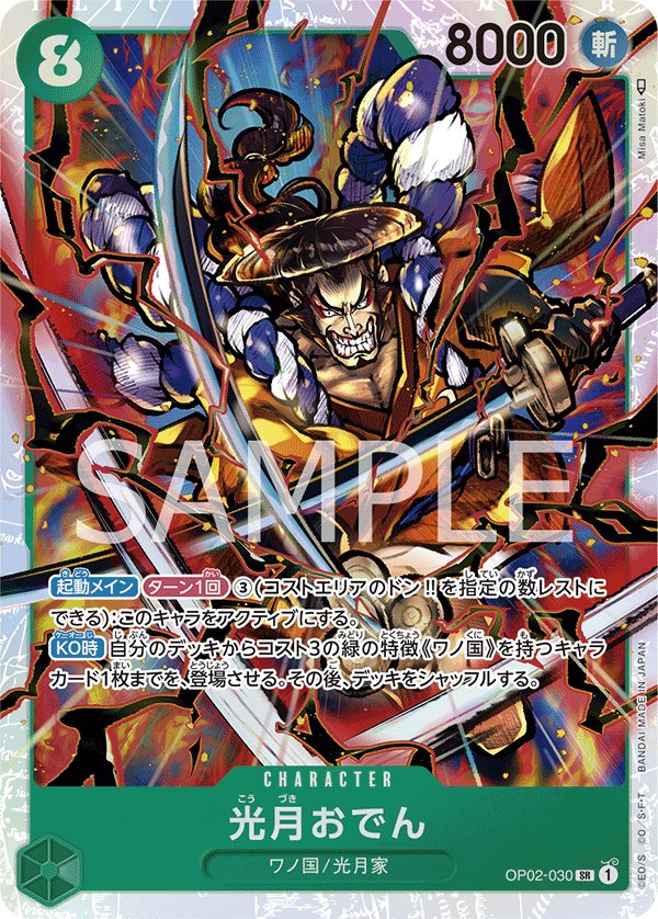 Kouzuki Oden OP02-030 card from Paramount War [OP-02]
