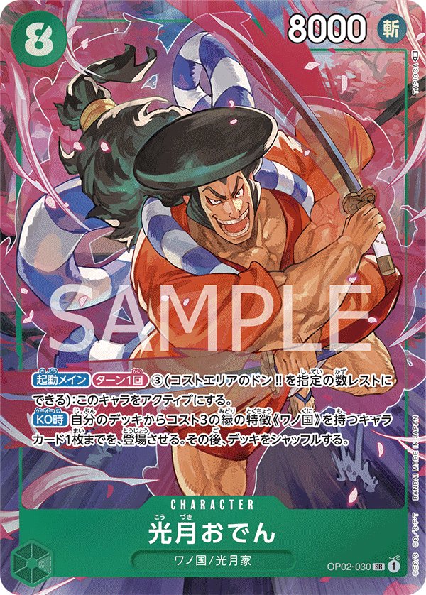 Kouzuki Oden (Parallel) OP02-030 card from Paramount War [OP-02]