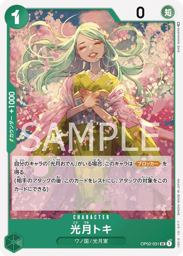 Kouzuki Toki OP02-031 card from Paramount War [OP-02]