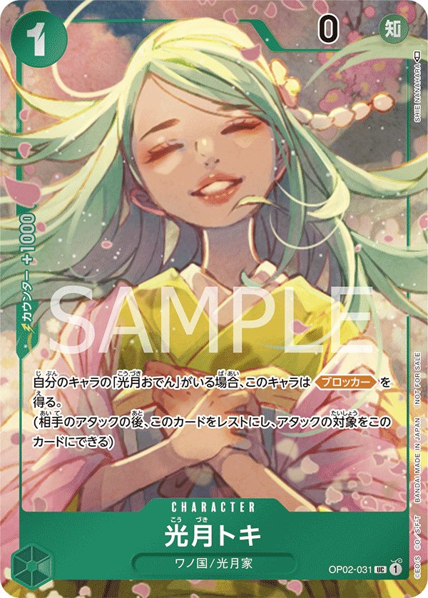 Kouzuki Toki (Parallel) OP02-031 card from Paramount War [OP-02]