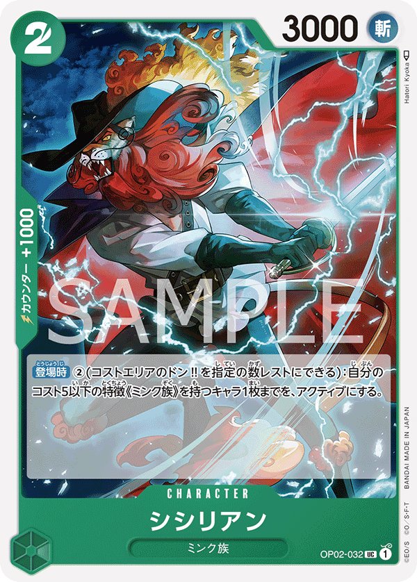 Shishilian OP02-032 card from Paramount War [OP-02]