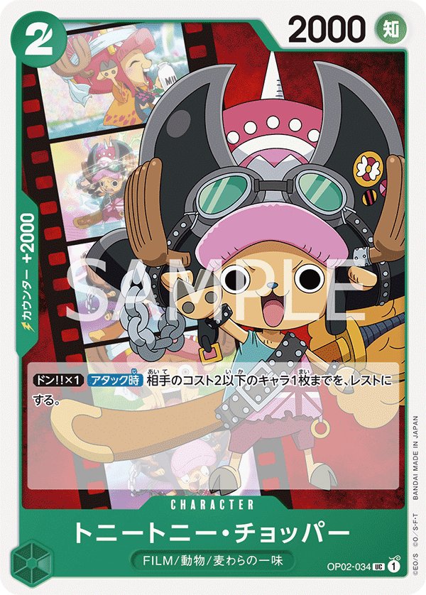 Tony Tony.Chopper (Parallel 2) OP02-034 card from Side Uta [ST-11]