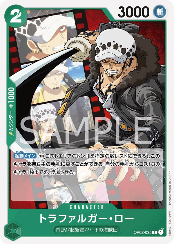 Trafalgar Law OP02-035 card from Paramount War [OP-02]