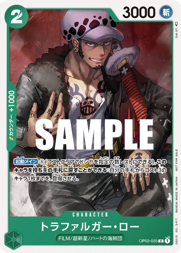 Trafalgar Law (Parallel) OP02-035 card from Promotional Cards