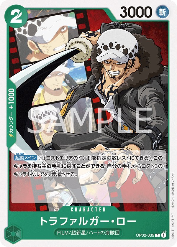 Trafalgar Law (Parallel 3) OP02-035 card from Side Uta [ST-11]
