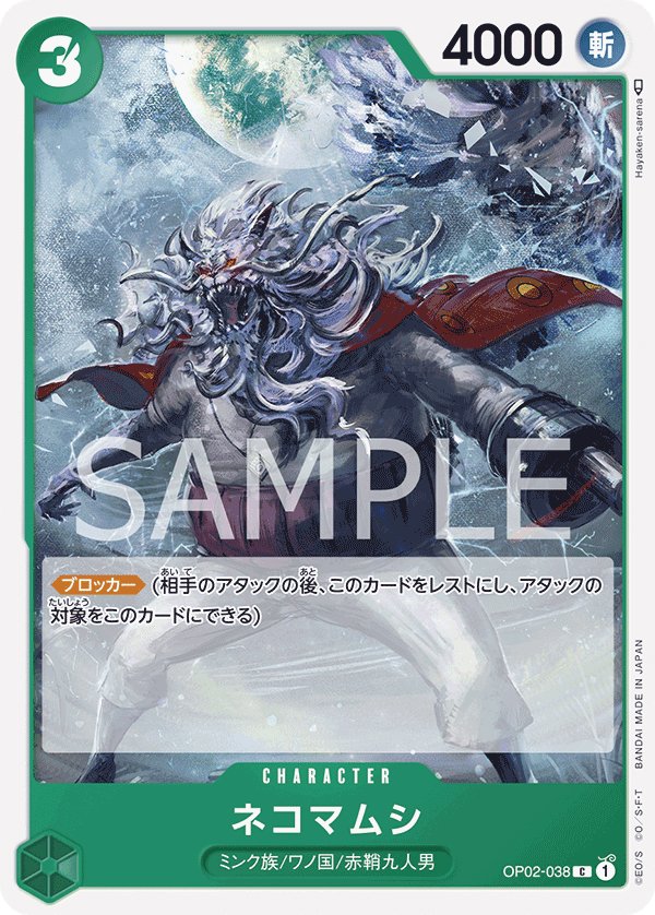 Nekomamushi OP02-038 card from Paramount War [OP-02]