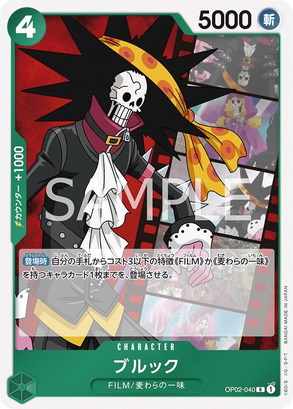 Brook (Parallel 2) OP02-040 card from Side Uta [ST-11]