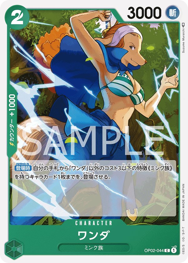 Wanda OP02-044 card from Paramount War [OP-02]