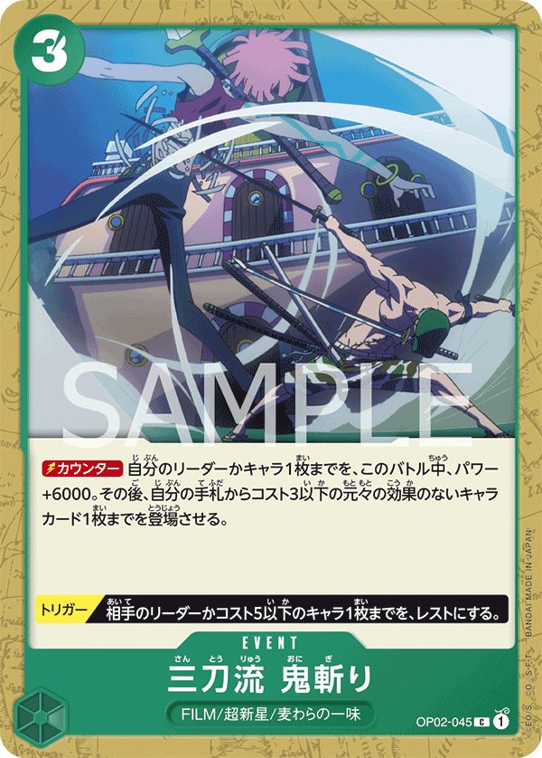 Three Sword Style Oni Giri OP02-045 card from Paramount War [OP-02]