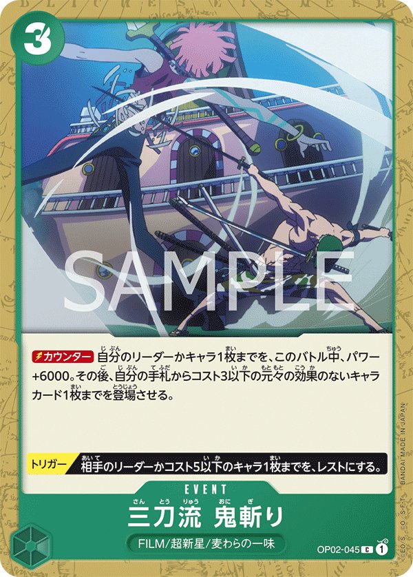 Three Sword Style Oni Giri (Parallel 2) OP02-045 card from Side Uta [ST-11]