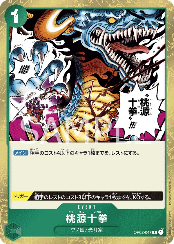 Paradise Totsuka OP02-047 card from Paramount War [OP-02]