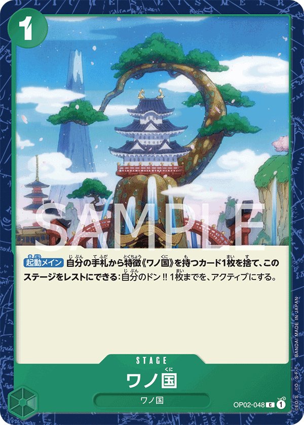 Land of Wano OP02-048 card from Paramount War [OP-02]