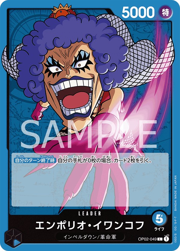 Emporio.Ivankov OP02-049 card from Paramount War [OP-02]