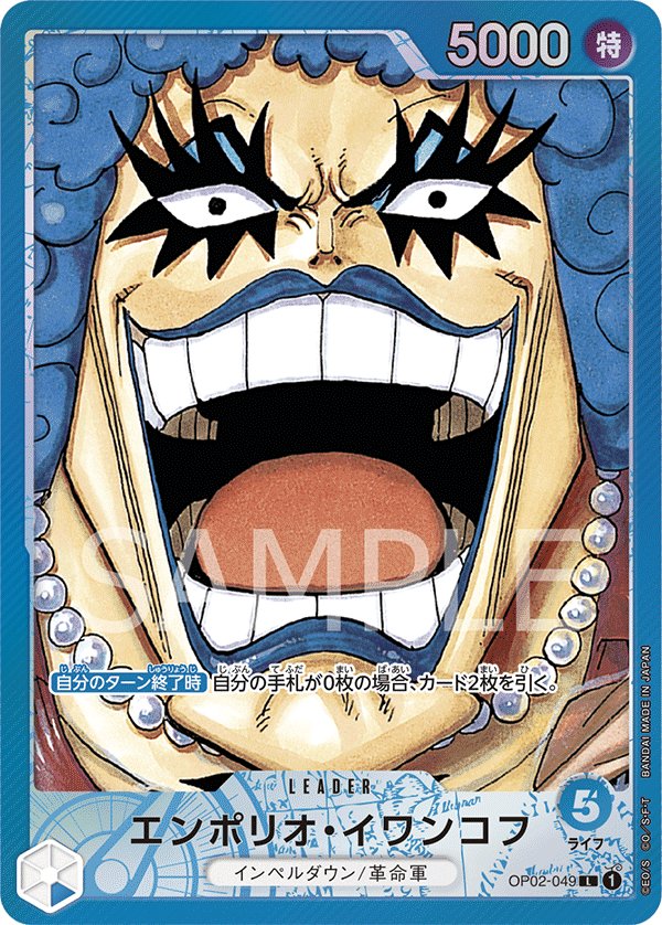 Emporio.Ivankov (Parallel) OP02-049 card from Paramount War [OP-02]