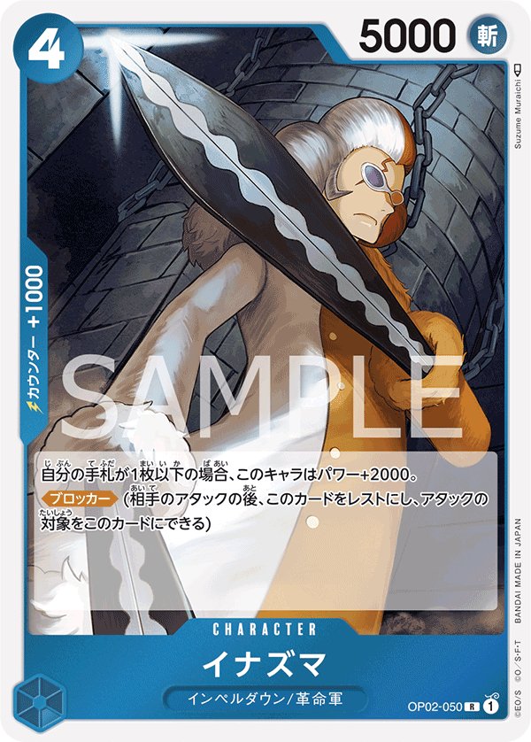 Inazuma OP02-050 card from Paramount War [OP-02]