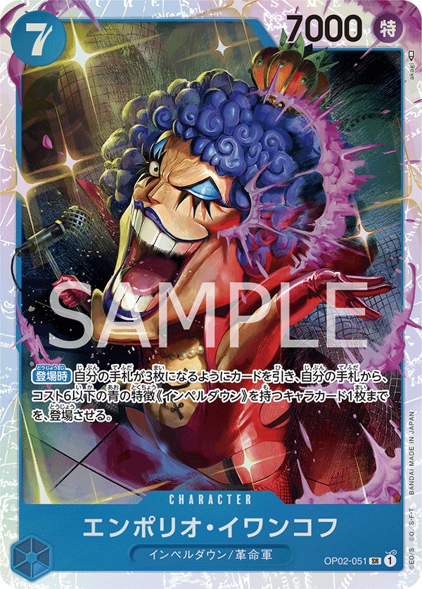 Emporio.Ivankov OP02-051 card from Paramount War [OP-02]