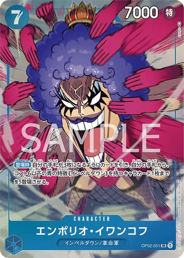 Emporio.Ivankov (Parallel) OP02-051 card from Paramount War [OP-02]