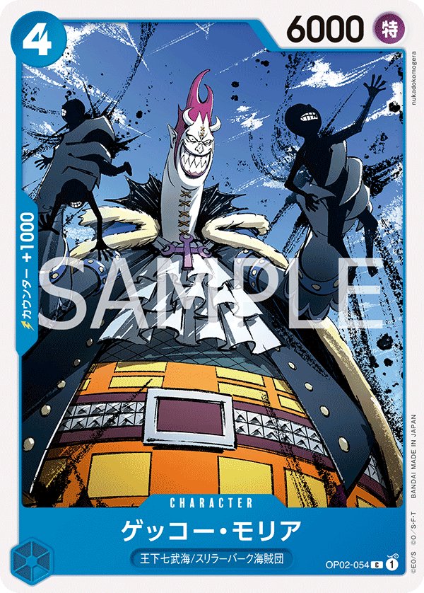 Gecko Moria (Reprint) OP02-054 card from Blue Donquixote Doflamingo [ST-17]