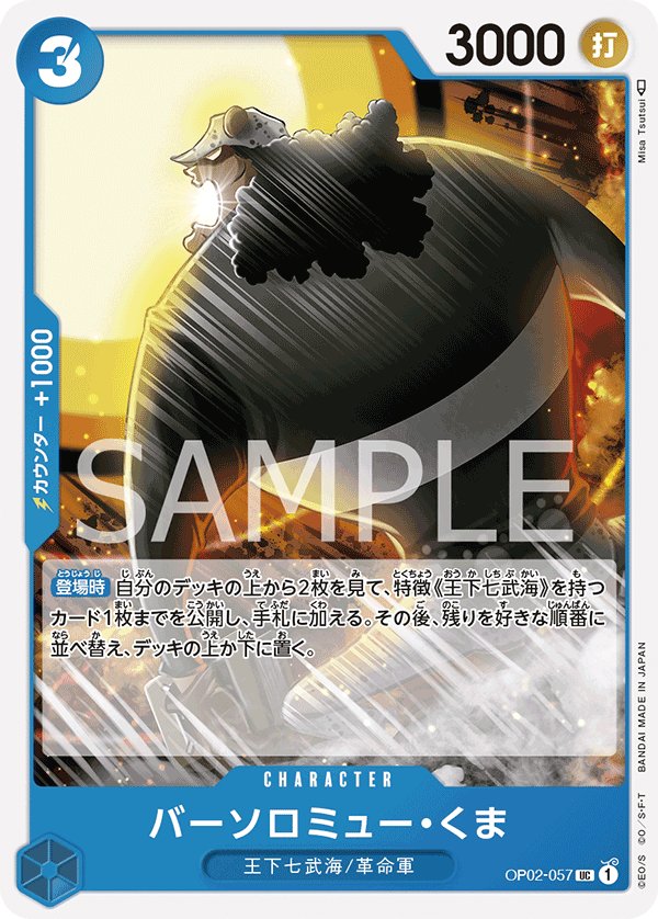 Bartholomew Kuma OP02-057 card from Paramount War [OP-02]