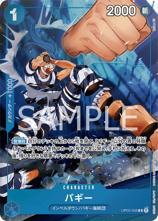 Buggy (Parallel) OP02-058 card from Paramount War [OP-02]