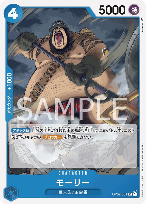 Morley OP02-061 card from Paramount War [OP-02]