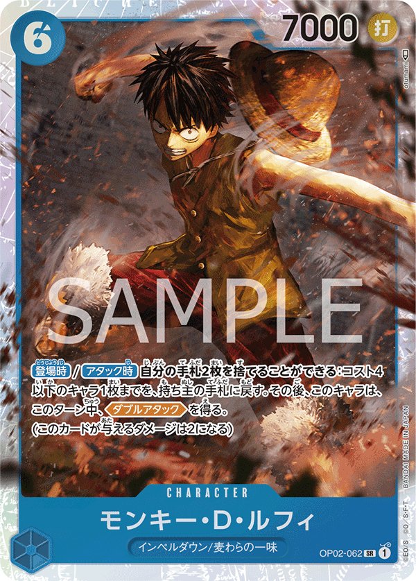 Monkey.D.Luffy OP02-062 card from Paramount War [OP-02]