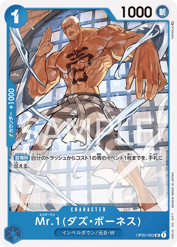 Mr.1(Daz.Bonez) OP02-063 card from Paramount War [OP-02]