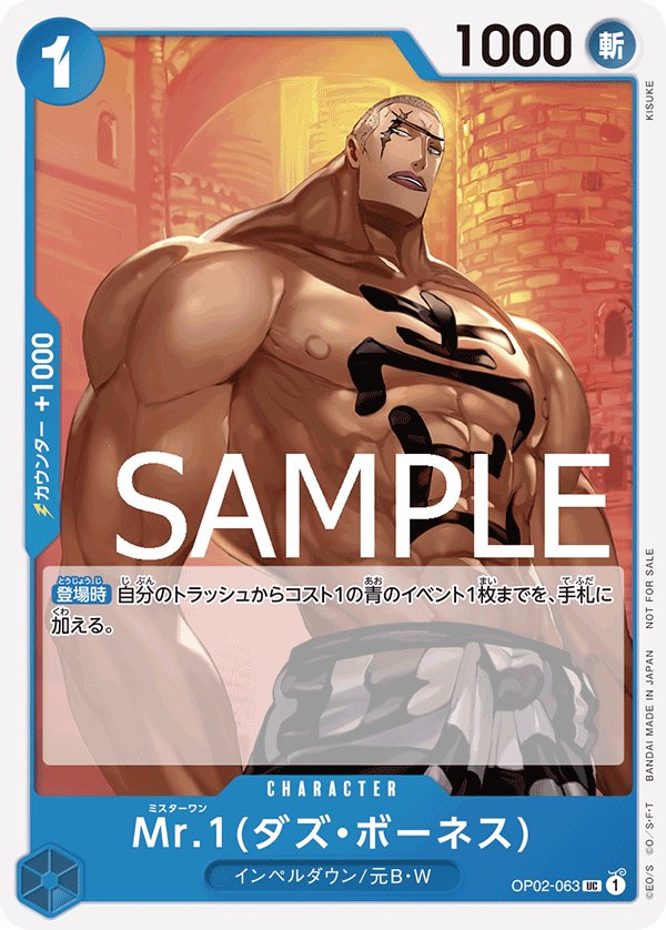 Mr.1(Daz.Bonez) (Parallel) OP02-063 card from Promotional Cards