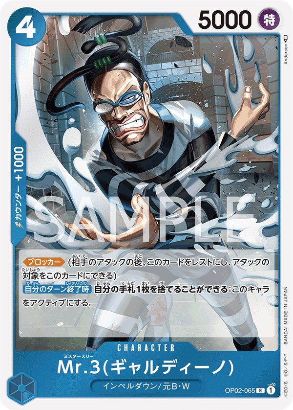 Mr.3(Galdino) OP02-065 card from Paramount War [OP-02]
