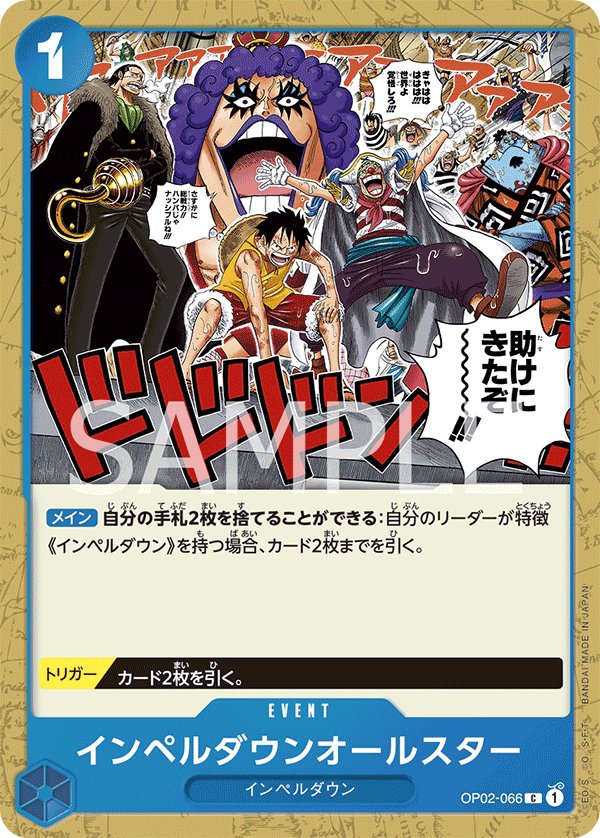 Impel Down All Stars OP02-066 card from Paramount War [OP-02]