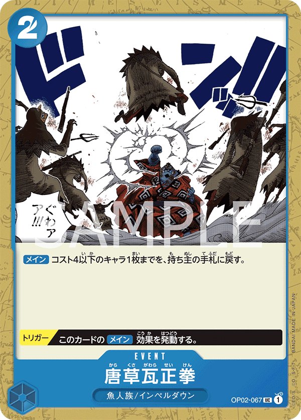 Arabesque Brick Fist OP02-067 card from Paramount War [OP-02]