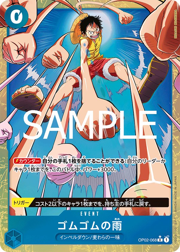 Gum-Gum Rain (Parallel) OP02-068 card from ONE PIECE CARD THE BEST vol.2 [PRB-02]