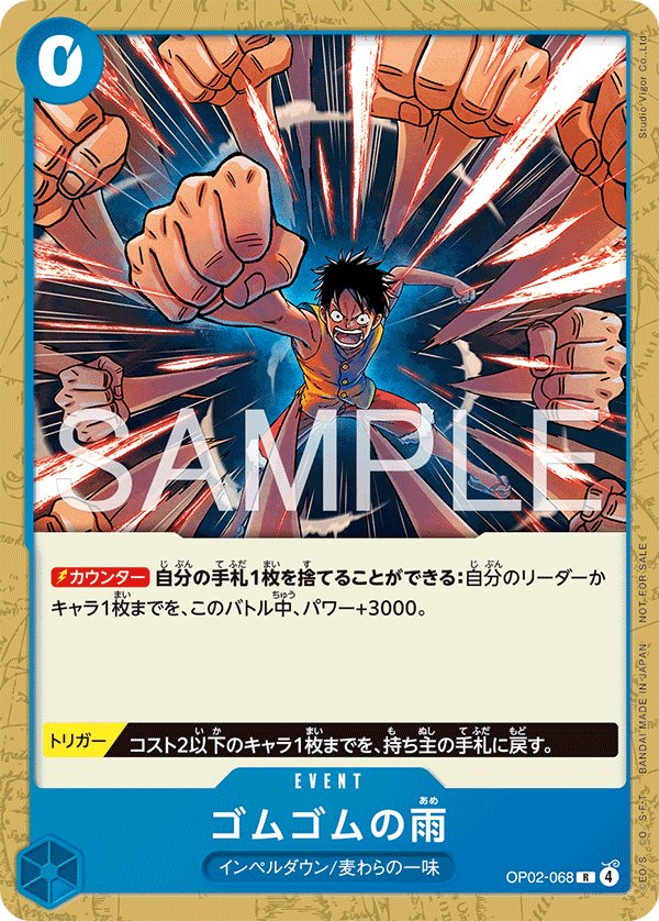 Gum-Gum Rain (Parallel 2) OP02-068 card from Promotional Cards