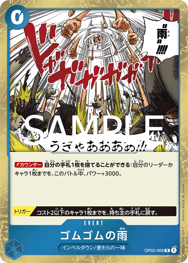 Gum-Gum Rain (Reprint) OP02-068 card from ONE PIECE CARD THE BEST vol.2 [PRB-02]