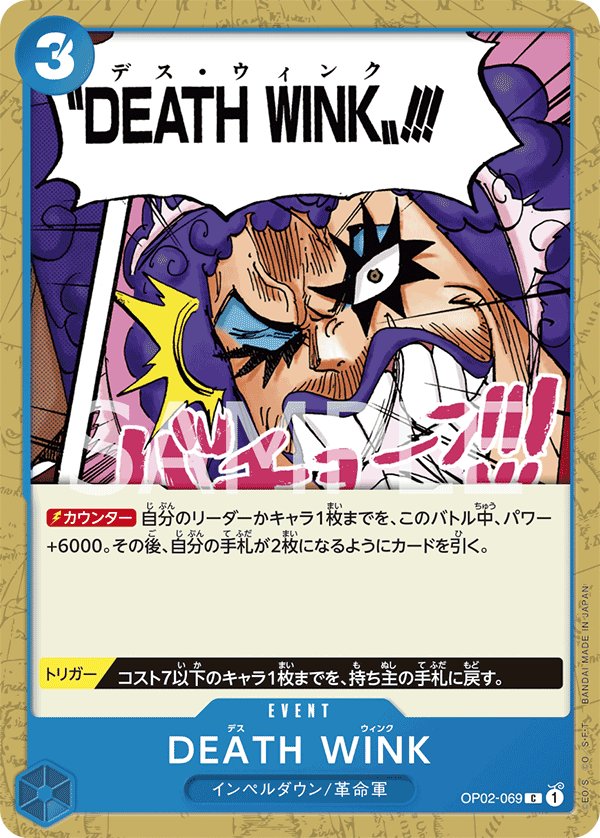 DEATH WINK OP02-069 card from Paramount War [OP-02]
