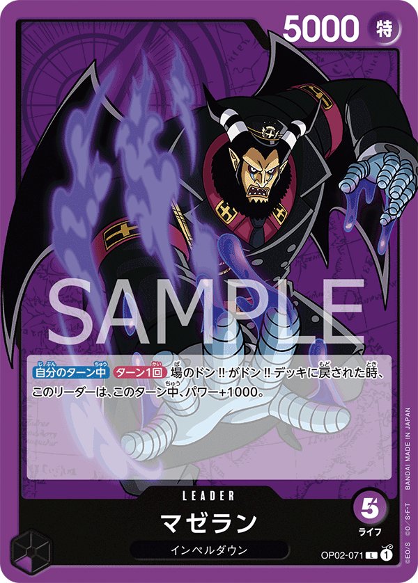Magellan OP02-071 card from Paramount War [OP-02]