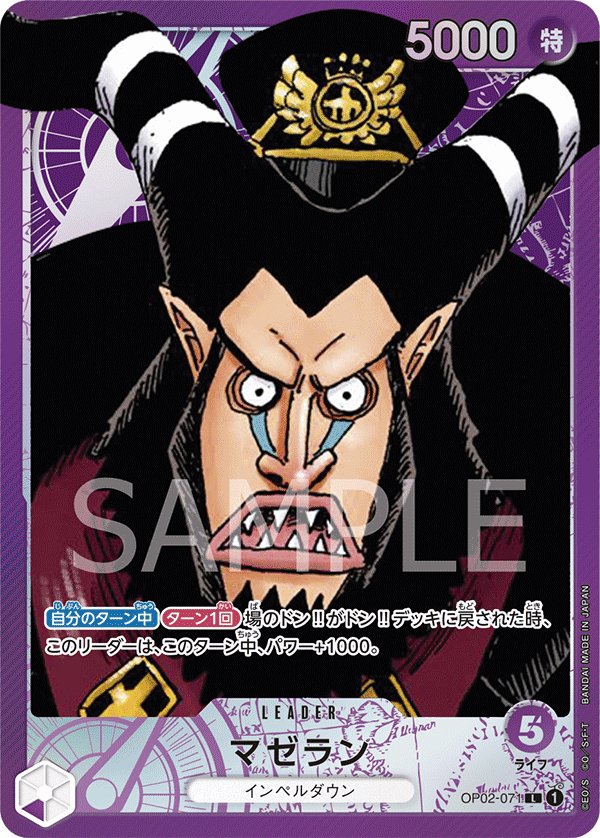 Magellan (Parallel) OP02-071 card from Paramount War [OP-02]