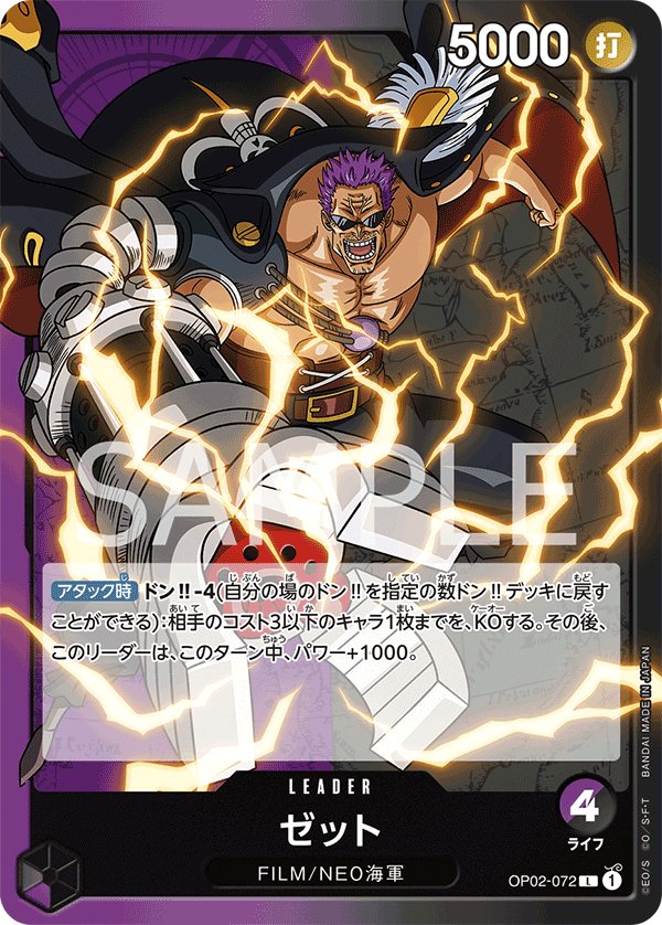Zephyr OP02-072 card from Paramount War [OP-02]