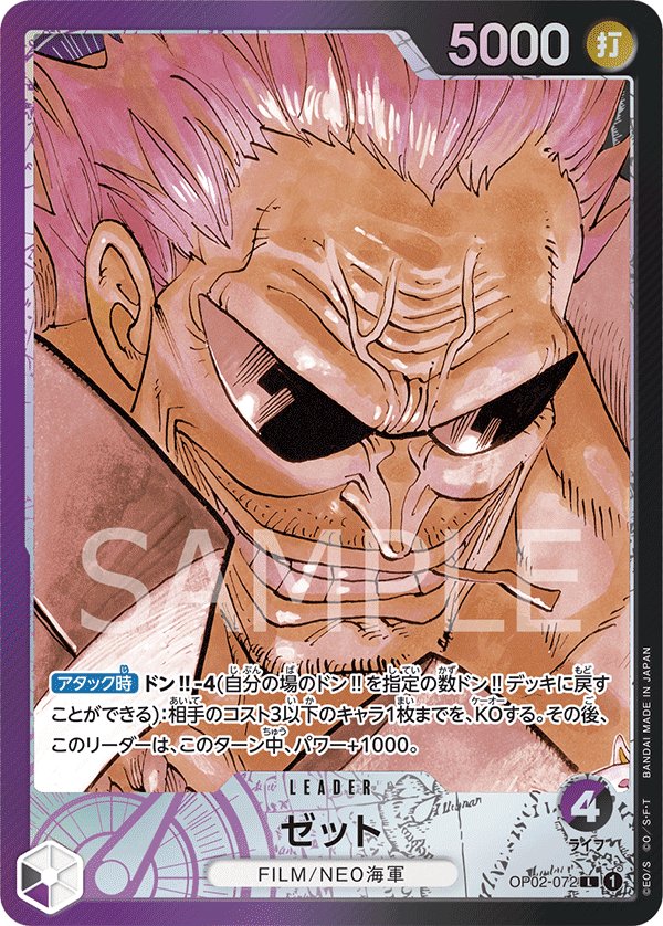 Zephyr (Parallel) OP02-072 card from Paramount War [OP-02]