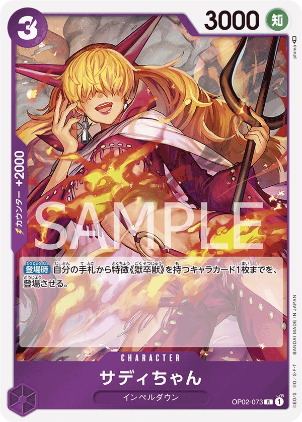 Little Sadi OP02-073 card from Paramount War [OP-02]