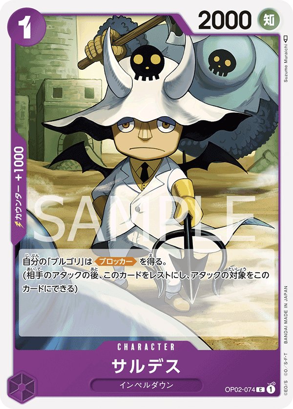 Saldeath OP02-074 card from Paramount War [OP-02]