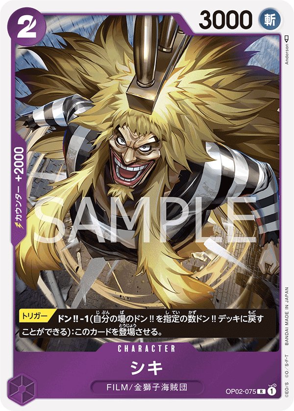 Shiki OP02-075 card from Paramount War [OP-02]