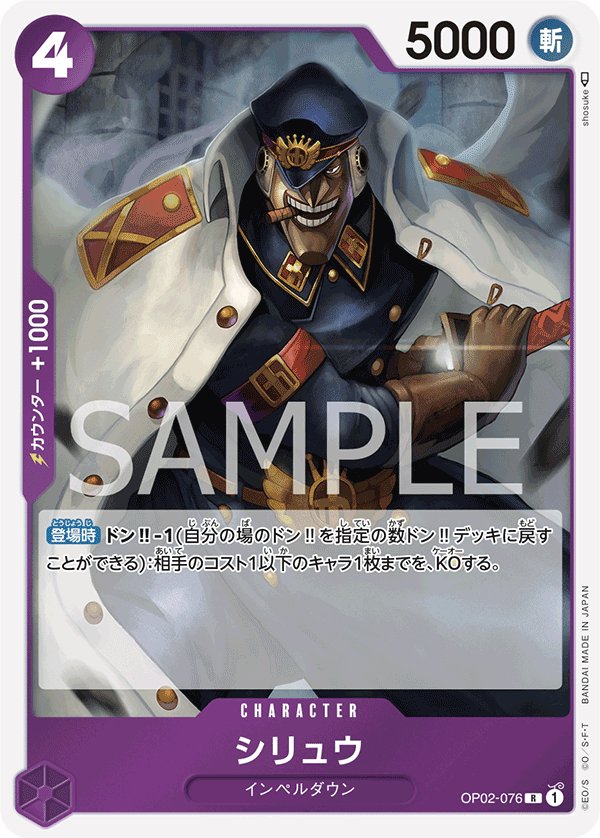Shiryu OP02-076 card from Paramount War [OP-02]