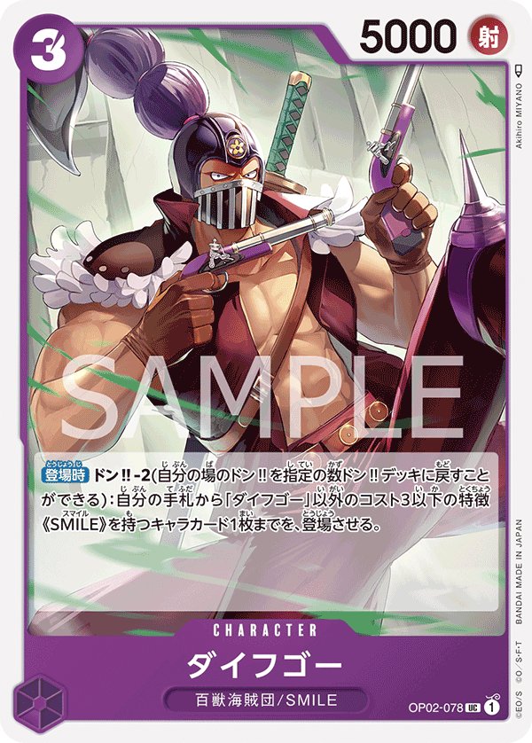 Daifugo OP02-078 card from Paramount War [OP-02]